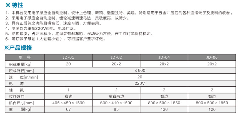 臥式雙盤端子收料機(jī)WSQ-02參數(shù)